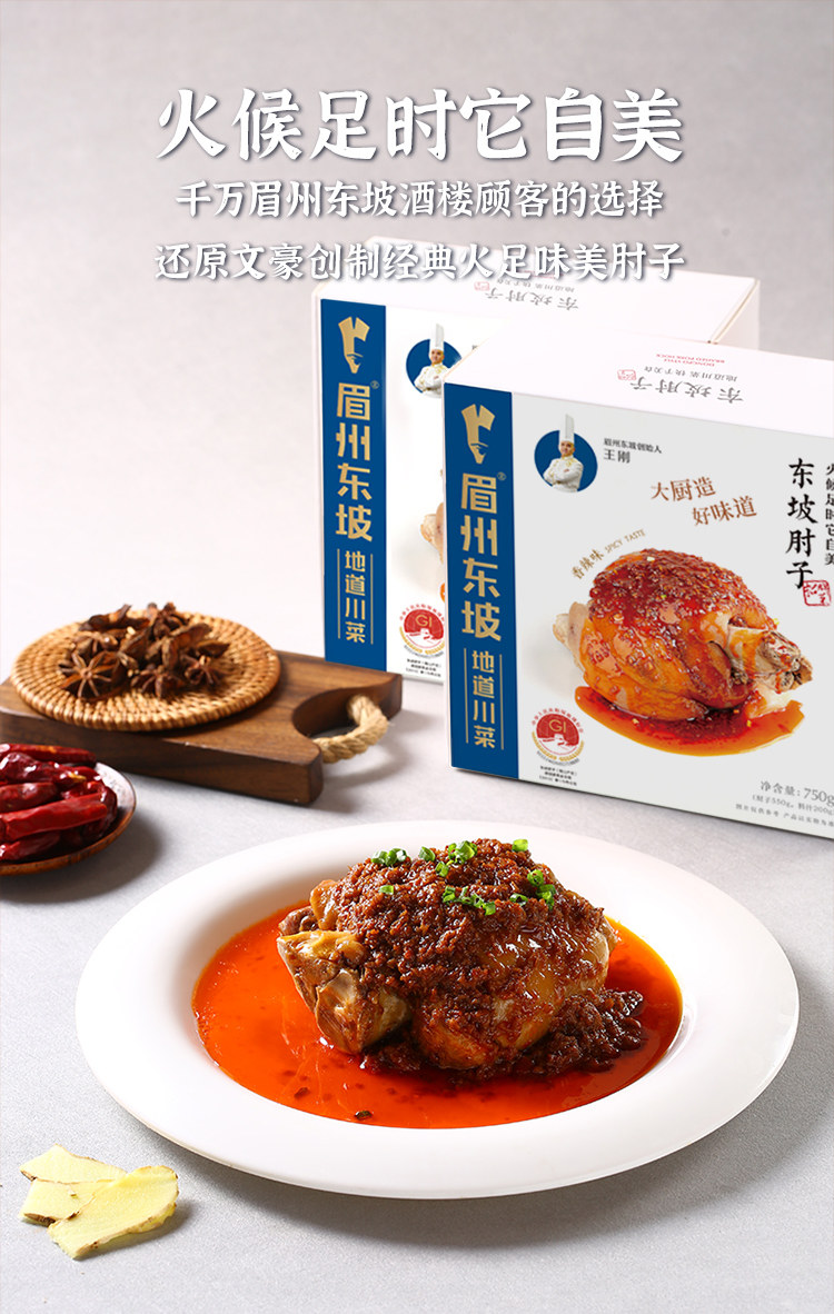 四川眉山特产 王家渡 东坡肘子 680g 图1