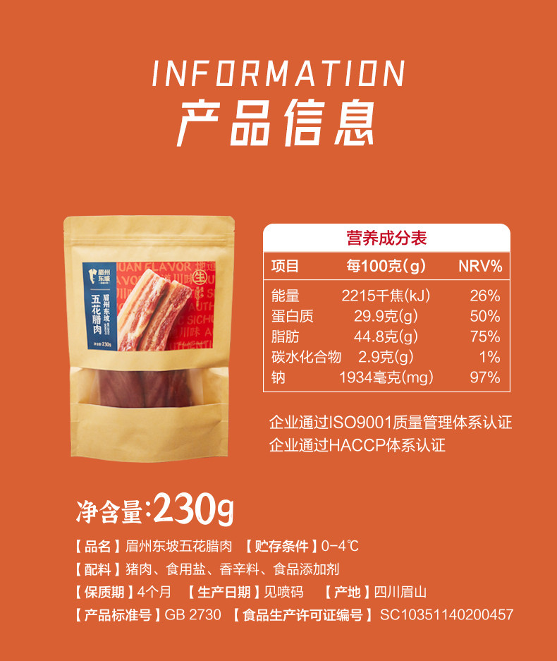 眉州东坡 五花腊肉 230g*2袋 四川特产烟熏肉 图7