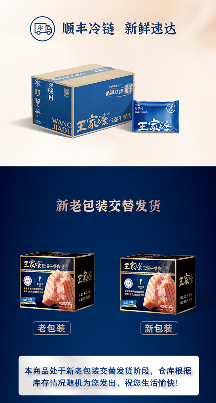 眉州东坡旗下 王家渡 低温午餐肉肠 198gx8盒+麻辣香锅料200g 券后79.9元包邮 值值值-买手聚集的地方