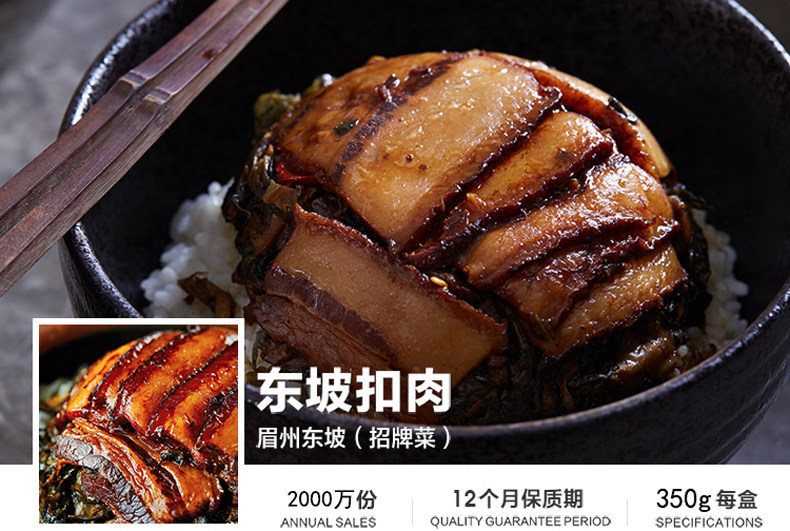 正宗川菜 眉州东坡酒楼招牌菜 东坡扣肉 350g*3袋 图1