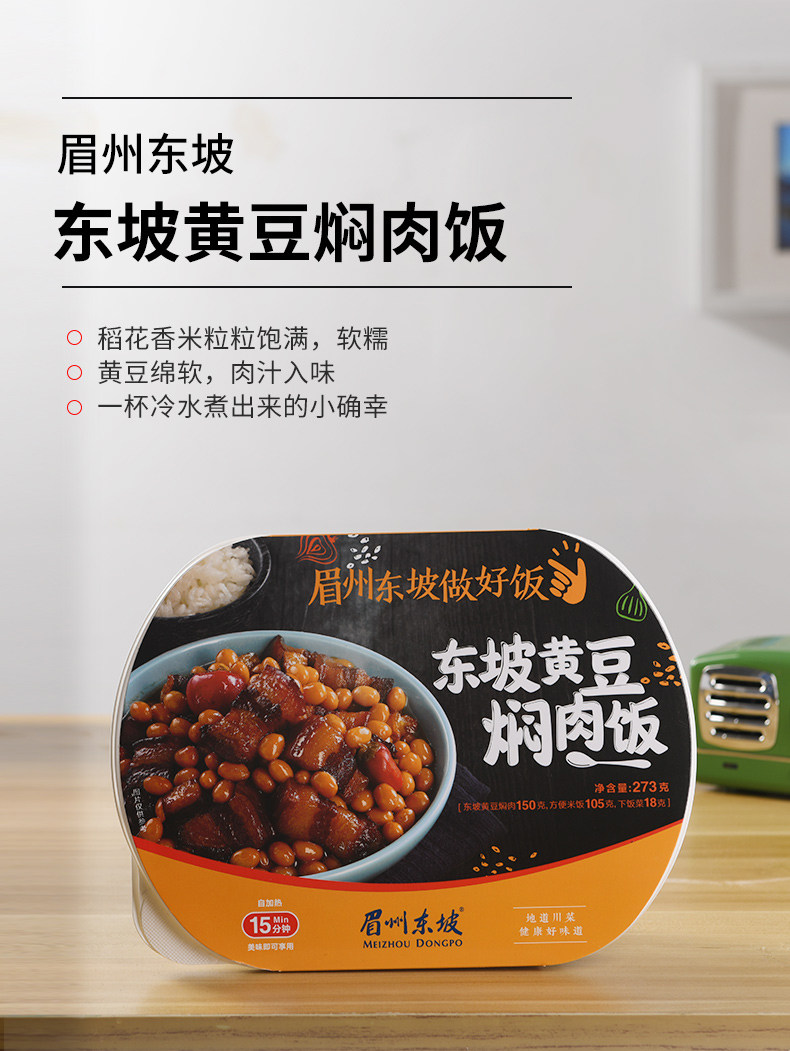 眉州东坡酒楼同款菜品 自热米饭 3口味*3盒 图3