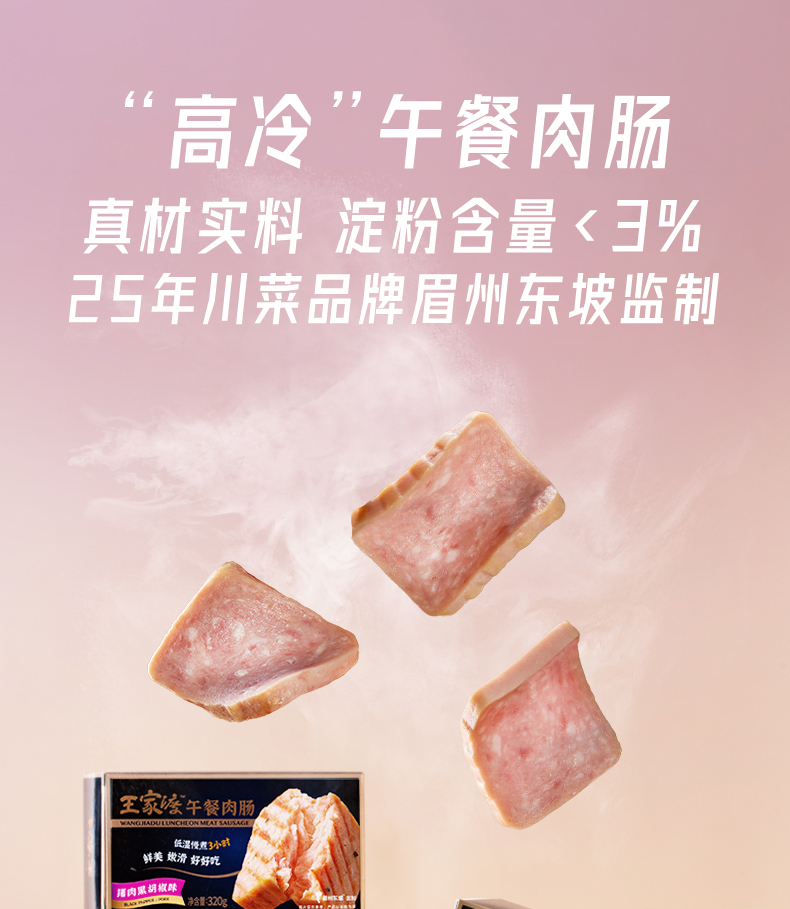 眉州东坡 午餐肉罐头 320g*3盒 淀粉含量＜3% 图1