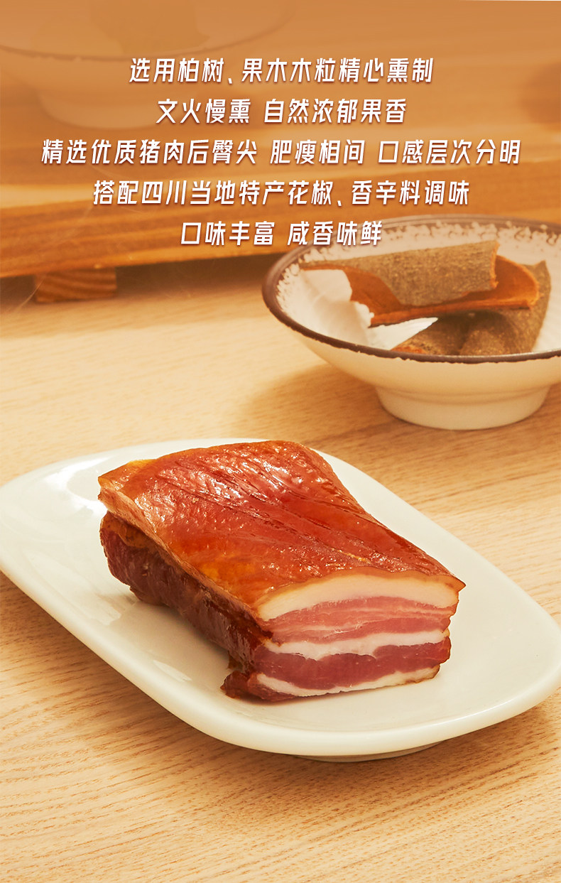 眉州东坡 五花腊肉 230g*2袋 四川特产烟熏肉 图4