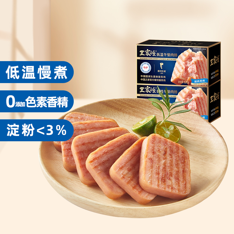 Meizhou Dongpo Wangjiadu low temperature short-term lunch meat 320g *2 box non-canned sandwich hot pot ingredients