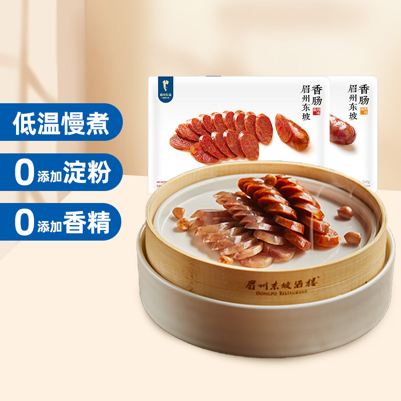 Meizhou Dongpo Wangjiadu sausage 150g *2 Sichuan specialty spicy sausage air-dried bacon non-smoked grilled sausage