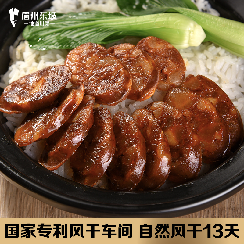 眉州东坡 酒楼同款菜品 川味香肠 150g*4袋 天猫优惠券折后￥64.9包邮（￥119.9-55）咸鲜味、麻辣味可选