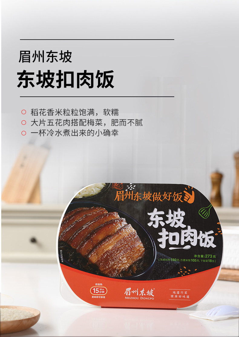 眉州东坡酒楼同款菜品 自热米饭 3口味*3盒 图4