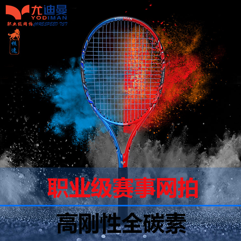 Full Carbon Race Grade Tennis Racket Shock Absorbing Light Weight Large Pat Surface Professional ultralight carbon fiber into the order single beat