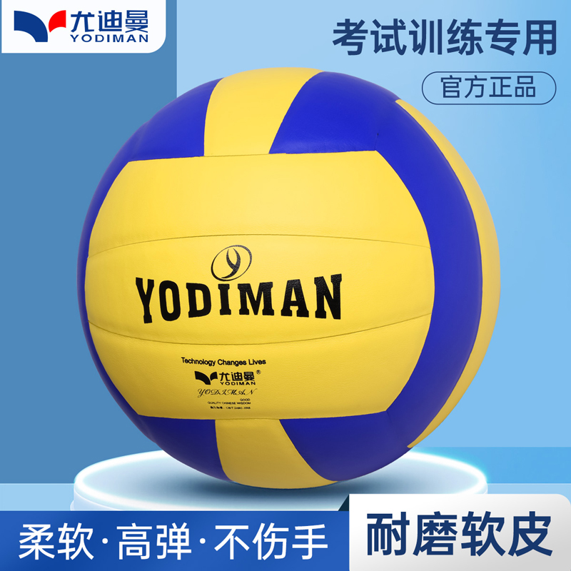 PU Volleyball No. 5 middle examination students special hand inflatable hard row children juvenile examination competition training