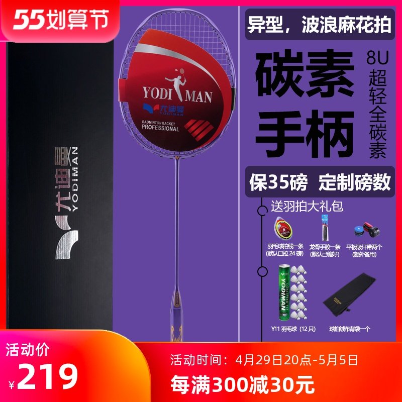 60 gr 8U Badminton Racquet Single Pat Full Carbon Super Light Adult 35 Lb Twist Snap Shots of Profiled Slapping Carbon Handle Pat