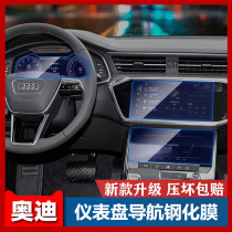Suitable for Audi A3A4LA6LA78Q3Q5LQ8 navigation dashboard tempered film central control display protection sticker