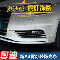 Suitable for Audi new A3 fog light bright strip Three-compartment A3 modified fog light frame Decorative Strips Exterior Accessories Upgrade Retrofit