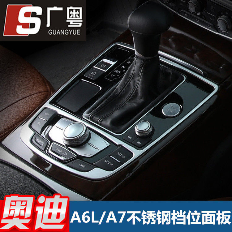 Suitable for Audi A3A4LA6LA7Q5 gear panel interior decoration bright strip gear box trim strip gear panel