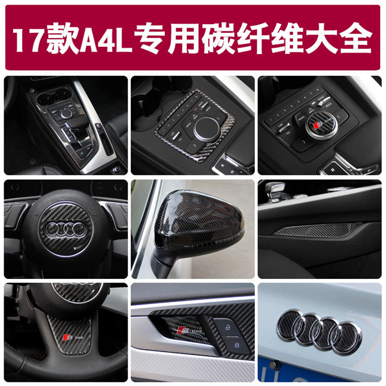 Suitable for 17-19 Audi A4L carbon fiber central control gear shift door bowl decorative frame interior modification