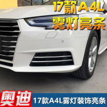 Suitable for 17 Audi A4L fog light strip front fog light decorative frame strip rear fog light frame bright strip New A4L retrofit