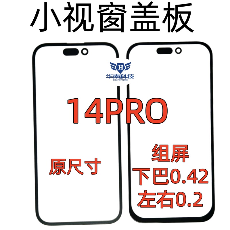 Suitable for Apple 14Pro Assembly Screen Cover, 14Pro Small Window, Small Opening, Large Chin Panel Suitable for Apple 14Pro Assembly Screen Cover, 14Pro Small Window, Small Opening, Large Chin Panel