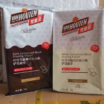  Van haute chocolate brick black and white chocolate block Van Houten Chocolate brick-and-mortar cocoa butter 1kg
