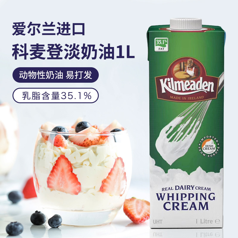 Comedine Light Milk Oil 1L* 12 Irish Animal Rare Cream Milk Fat Content 35 1% Cake Framed Raw Material