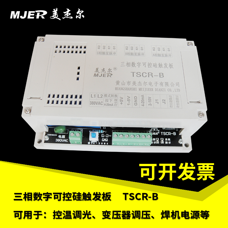 Mejel TSCR-B three-phase semiconductor control rectifier trigger board digital semiconductor control rectifier control board transformer pressure regulation board