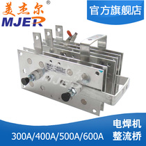 Gas-shielded welding machine three-phase rectifier module rectifier aluminum bridge NBC-DSB400A DSE SQL500A charger