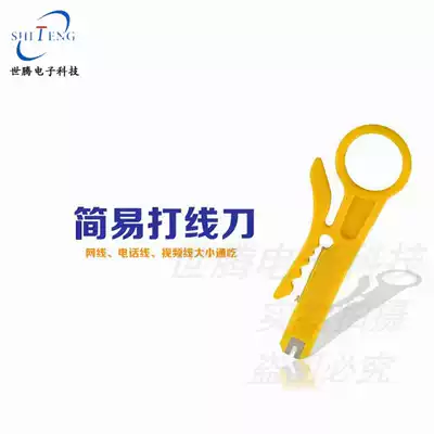 Small yellow knife wire stripper Simple tool clamp Wire stripper Telephone line network cable RJ45 module wire cutter Small card wire device
