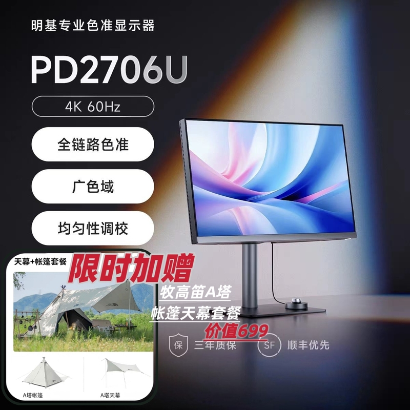 Benq Pd2706U/Pd2706Qn Monitor 27-Inch 4K Professional Designer Color Grading Comes with a Tent Canopy