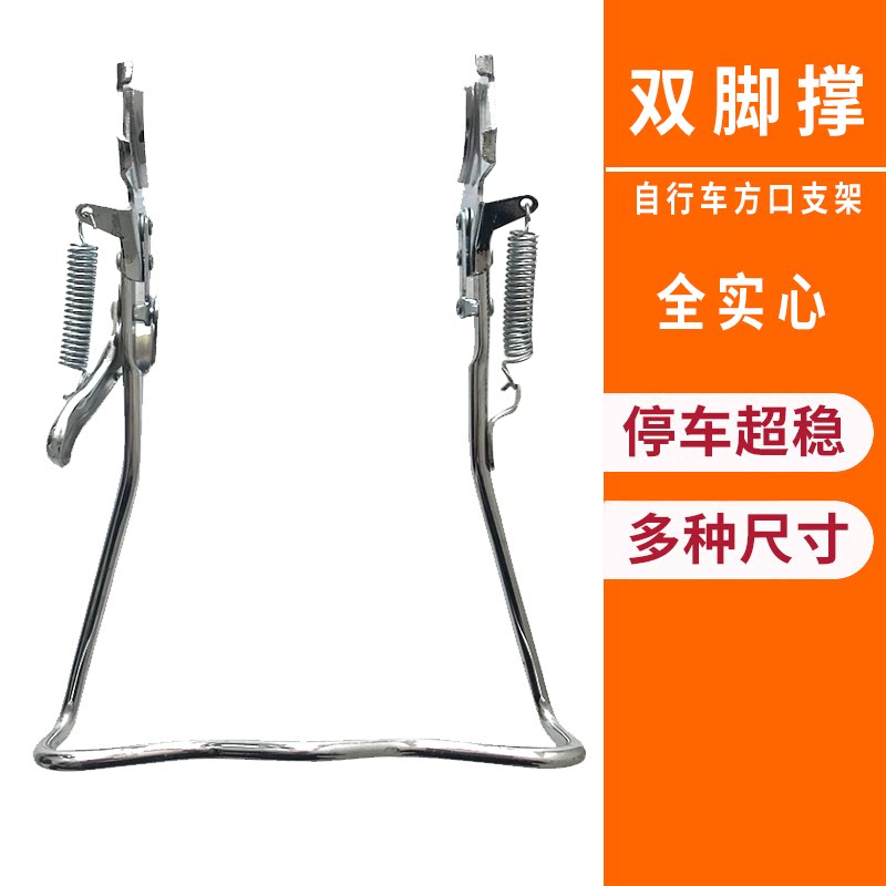 26 26-inch 24 24 inch 20-inch bike square foot foot brace with large tripod double bracket supporting the parking stand