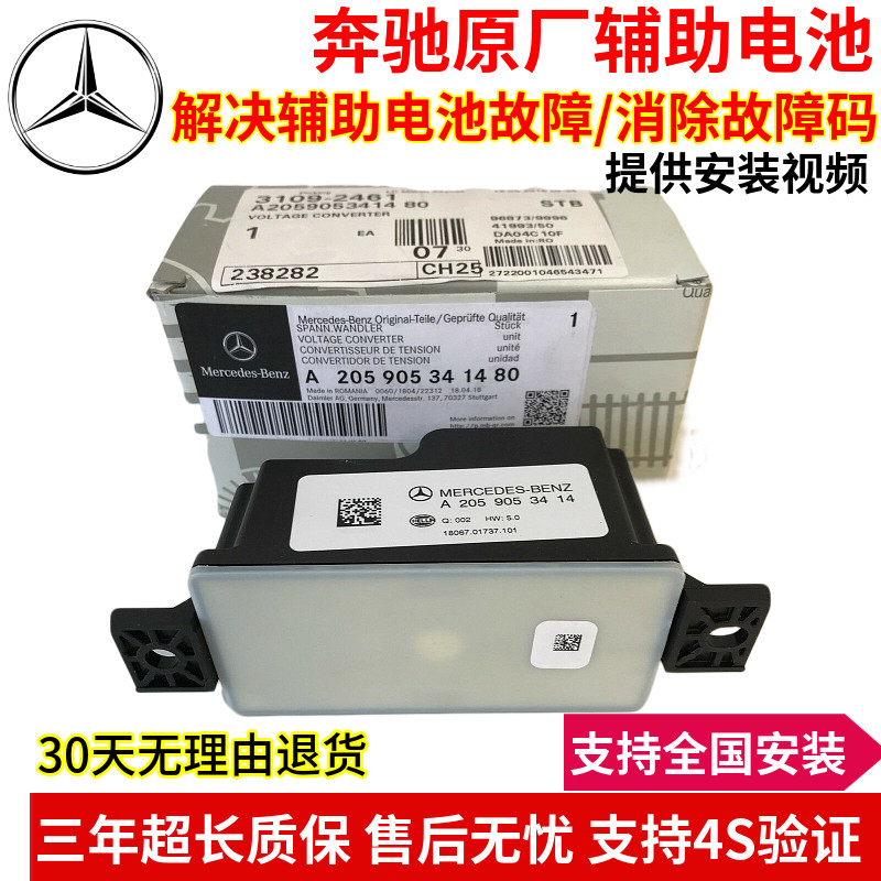 Suitable for Mercedes GLC260 C200L E260 C class 180L C300L S400 auxiliary battery C8 capacitor