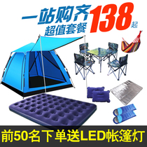 Chuanyue outdoor automatic tent single double thickened speed opening indoor rainproof camping camping wild rainstorm