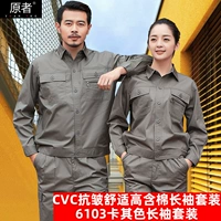 [Высокое качество] CVC Fabric 6103 Khaki Long -Sleeved Set (рекомендуется менеджером)