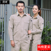 Cotton summer overalls set male leadership electrician headquarters thin long sleeves breathable perspiration perspiration property labor insurance clothing