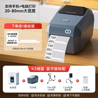 Версия LakeBlue Bluetooth + 1 бесплатный рулон этикеток [Ювелирные изделия] (всего 900)