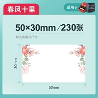 Весной ветер десять миль 50*30-230 листов