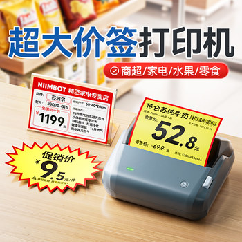 Jingchen B4 Large-Size Price Tag Printer for Supermarket, Snack Shop, Special Offer Pop, Fruit, Tobacco, Convenience Store, Cosmetics, Home Appliances, Clothing, Product Promotion Price Tag Printer