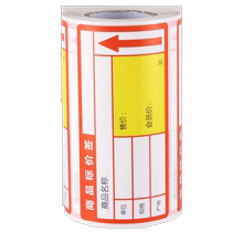 Seichen B3S B21 B21 B21 B21 thermosensitive barcode paper ticker price tag Tiger Supermarket Suprevenier Store Store price tag paper Retail Retail Paper