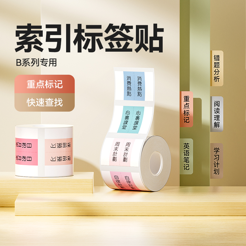 Jingchen B21/B21Pro/B2Pro/B1/B3S/B31 Index Stickers, Reusable Label Paper, Convenient Label Stickers, Creative Note Markers, Classification Stickers, Sticky Notes, Bookmark Paper, Marker Stickers
