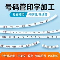 Номер поддержки Tube Printing, пожалуйста, свяжитесь с обслуживанием клиентов