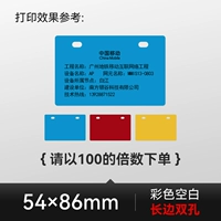 54*86 синий/красный/желтый длинное края двойная дыра