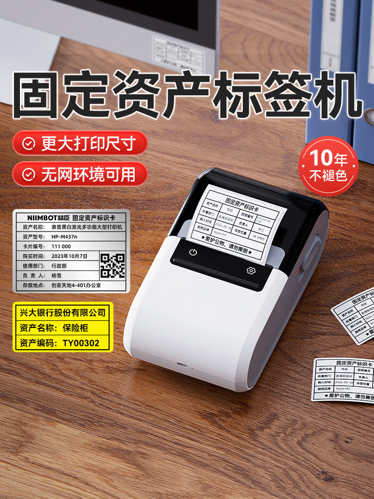 Jingchen B32/M3 Fixed Asset Label Printer Management System Software Qr Code Identification Sticker Card Barcode Machine Office Equipment Asset Inventory Machine Ribbon Thermal Transfer Label Machine