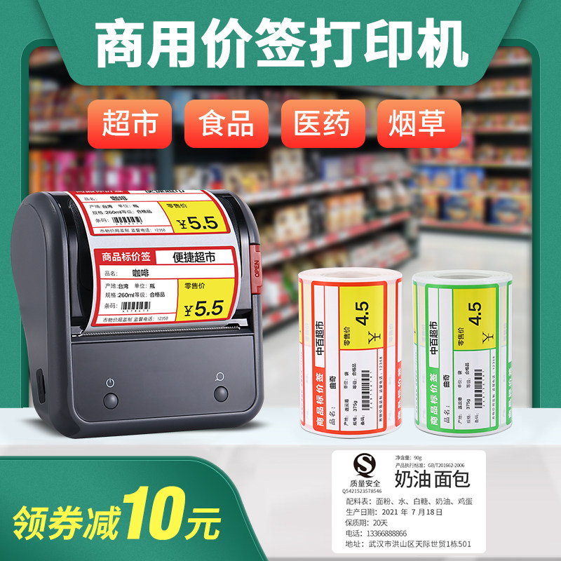 Jingchen B3s price tag printer Commercial handheld portable small thermal self-adhesive commodity barcode printer Supermarket food convenience store shelf price tag price tag machine