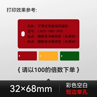 32*68 желтый/красный/зеленый короткий одно отверстие