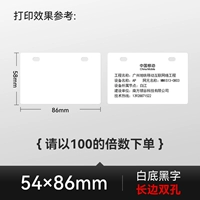 54*86 белая длинная сторона двойная дыра