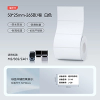 【M2/M3/B32/Z401】50*25-265 белый