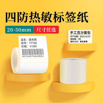 Jingchen B1/B21/B2Pro/B3S/B31/B4 White Label Printer Paper Thermal Label Paper Clothing Tag Price Food Adhesive Sticker Barcode Paper Waterproof Three-Proof Synthetic Paper