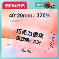 Прозрачный 40*20-320 лист (применимо к машине B21)