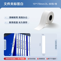 [M2/M3/B32/Z401] 15*170/2L-80 этикетка для папки белая