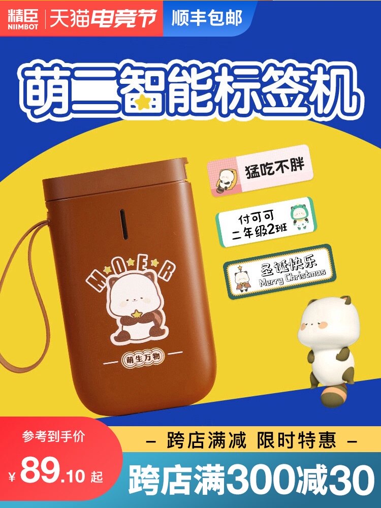 Mengli Planet Jingchen Meng two joint model D11 label printer Household small thermal color post-it note hand-held label machine Name sticker Name sticker Bluetooth printer Portable