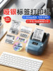 Jingchen M2 Thermal Transfer Silver Label Printer, Large Size, Waterproof Barcode Certificate Product Equipment Office Bluetooth Small Qr Code Ribbon Matte Silver Pet Fixed Asset Printer