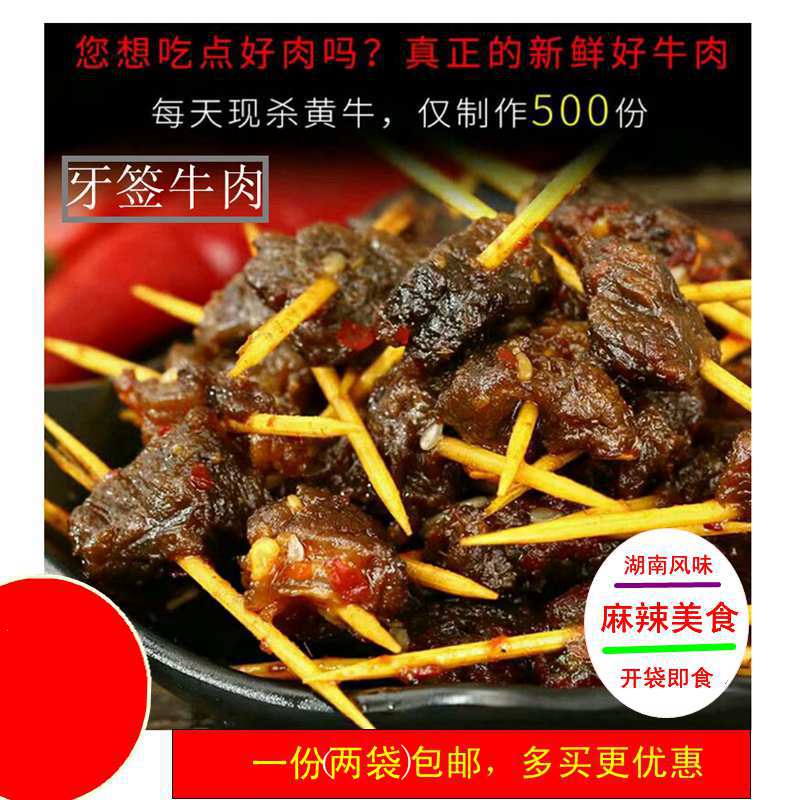 Hot spicy toothpaste beef Hunan new taste taste specialty 120 grams per serving spicy snack