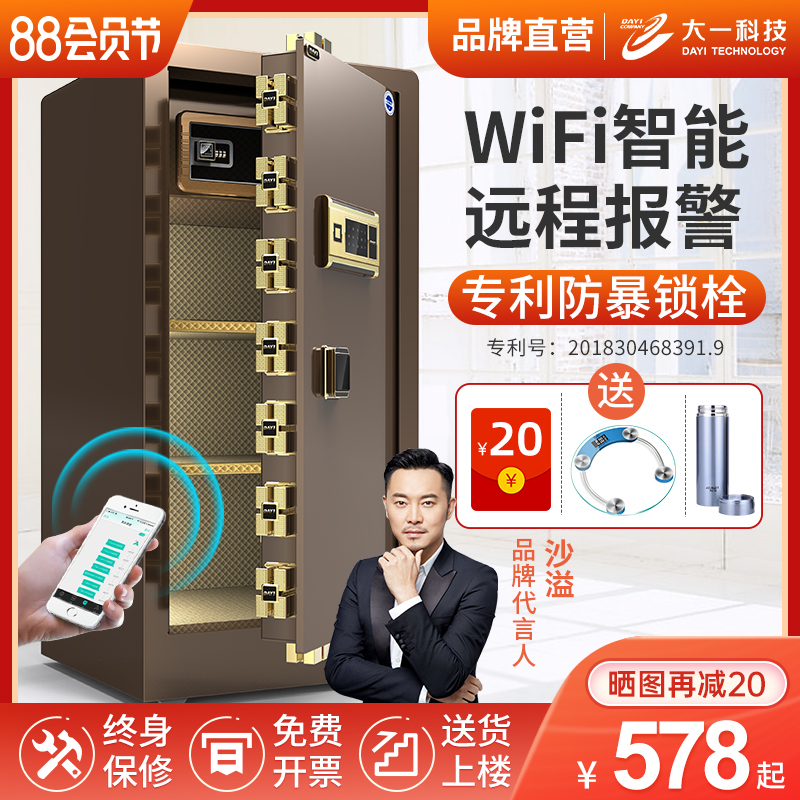 (Sha Yi recommended) Freshman safe home office large 80 100 120 150CM high all-steel password fingerprint anti-theft safe WiFi intelligent can enter the wall bedside safe cabinet box